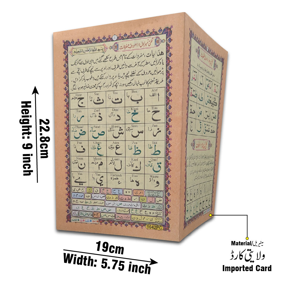 1042PC TAKHTI CARD (noorani qaida awwal mashq)