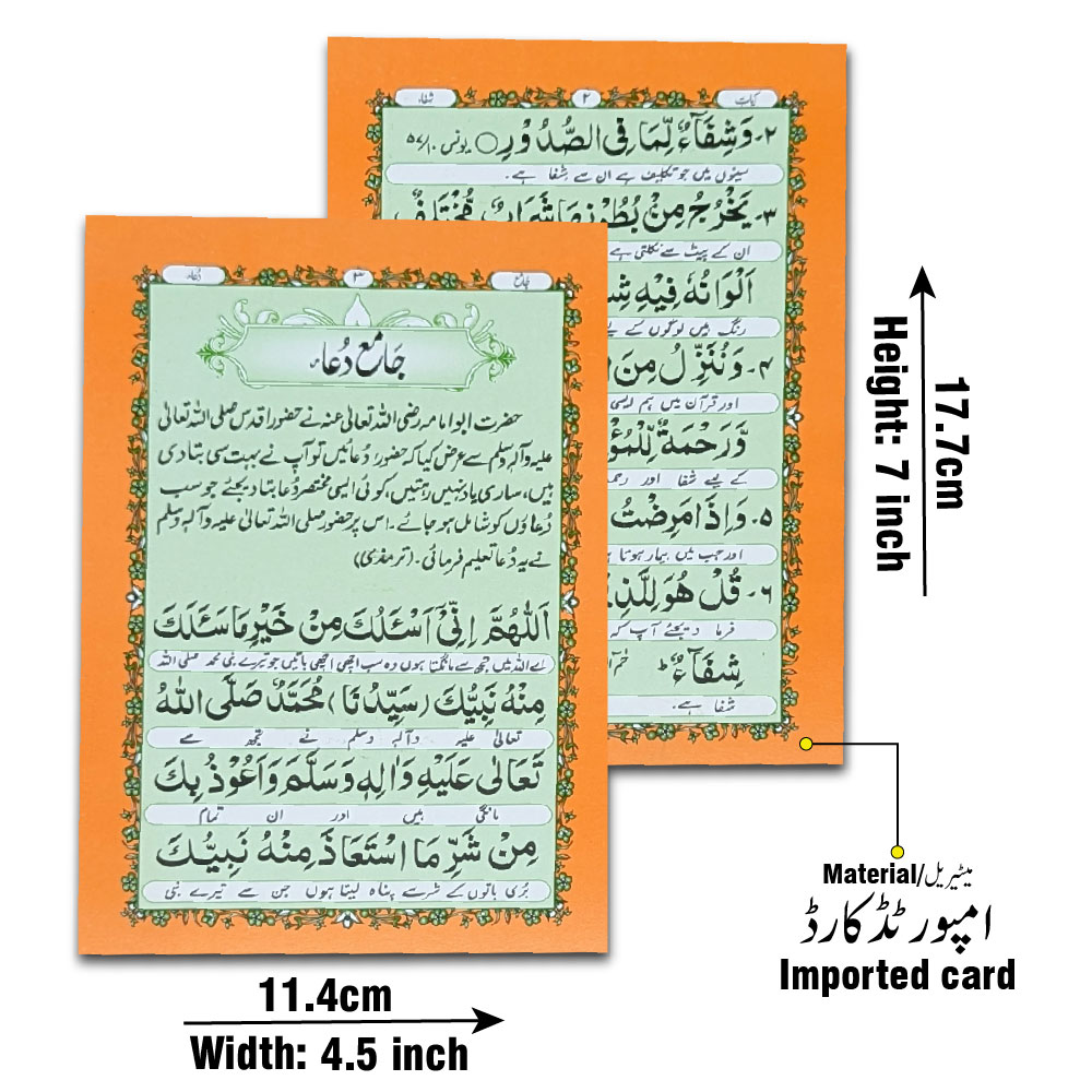 AYAT E SHIFAI + JAMIA DUA E