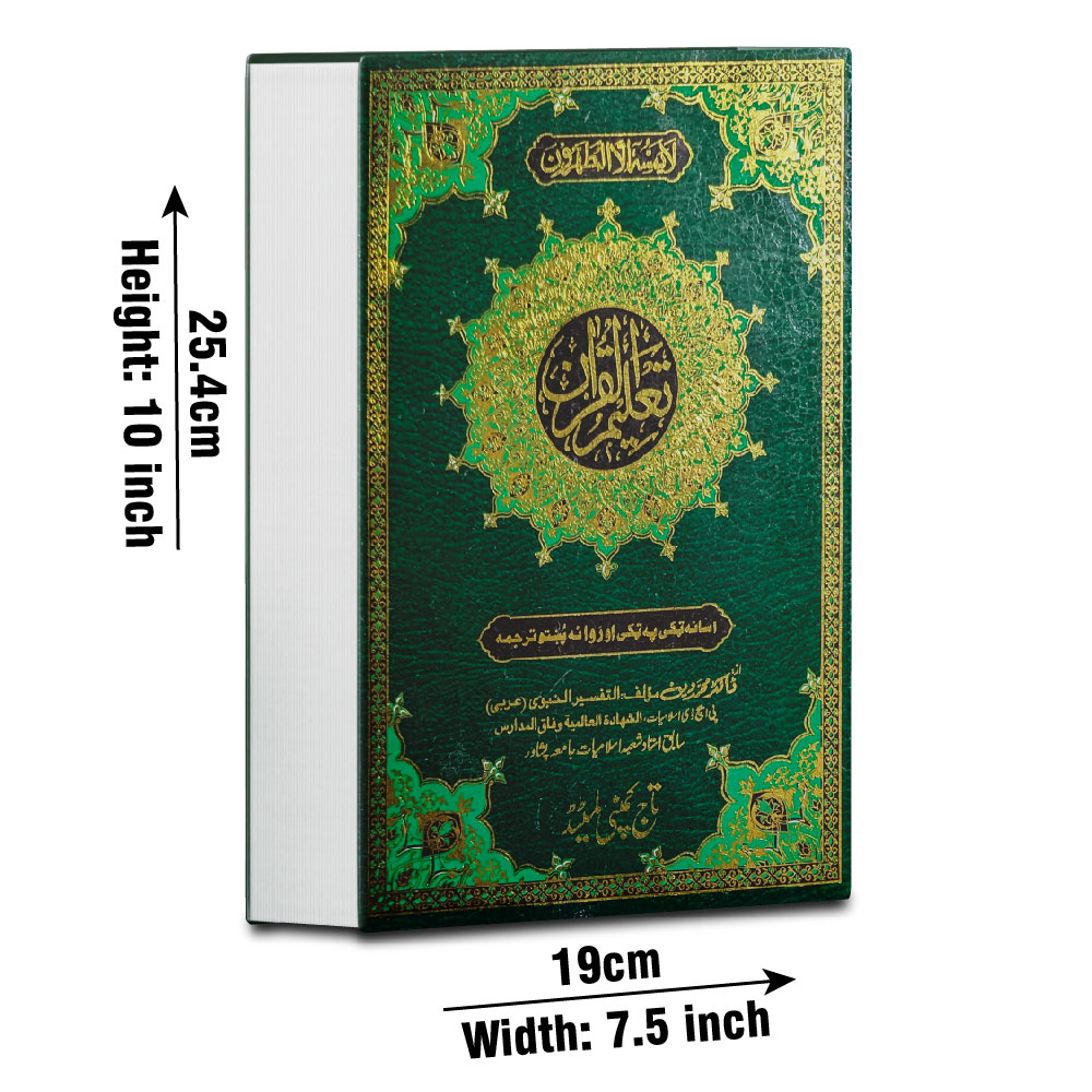 161A Taleem Ul Quran Pashto