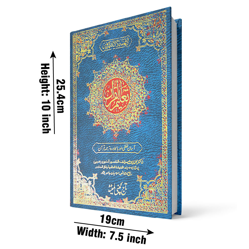 160A Taleem ul Quran Word by Word Urdu Translation