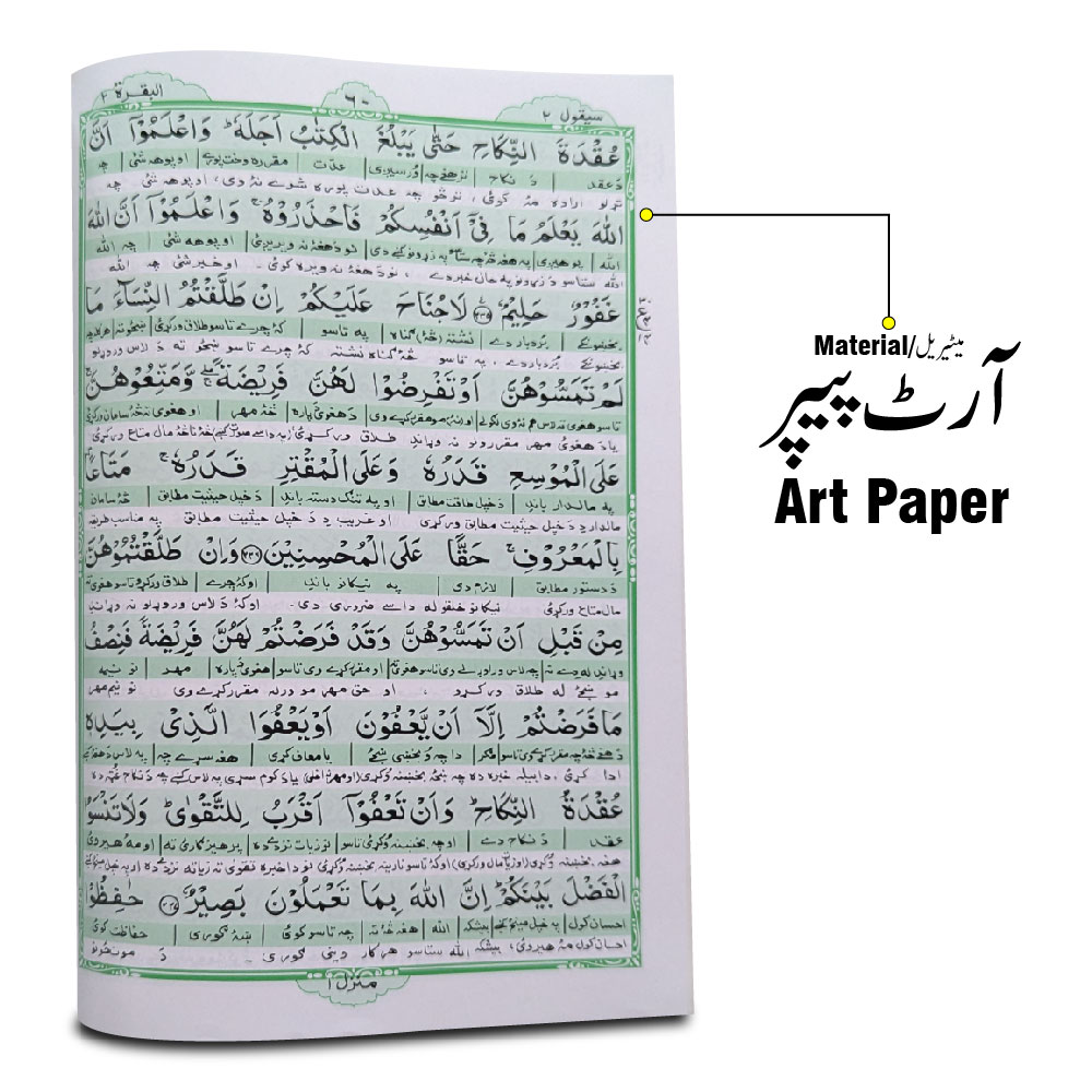 161G Taleem ul Quran Pashto Art Paper