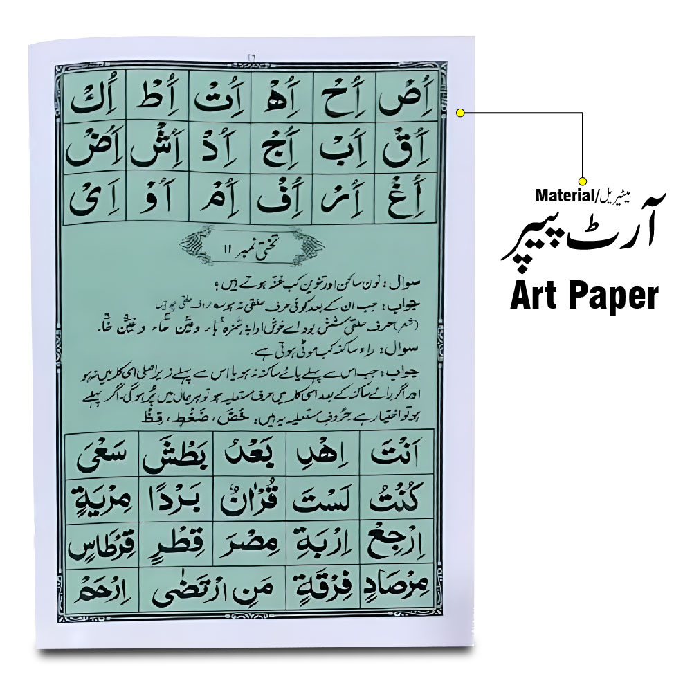 453WP Noorani Qaida(Qari Fattah Muhammad Pani Patti) Water Proof