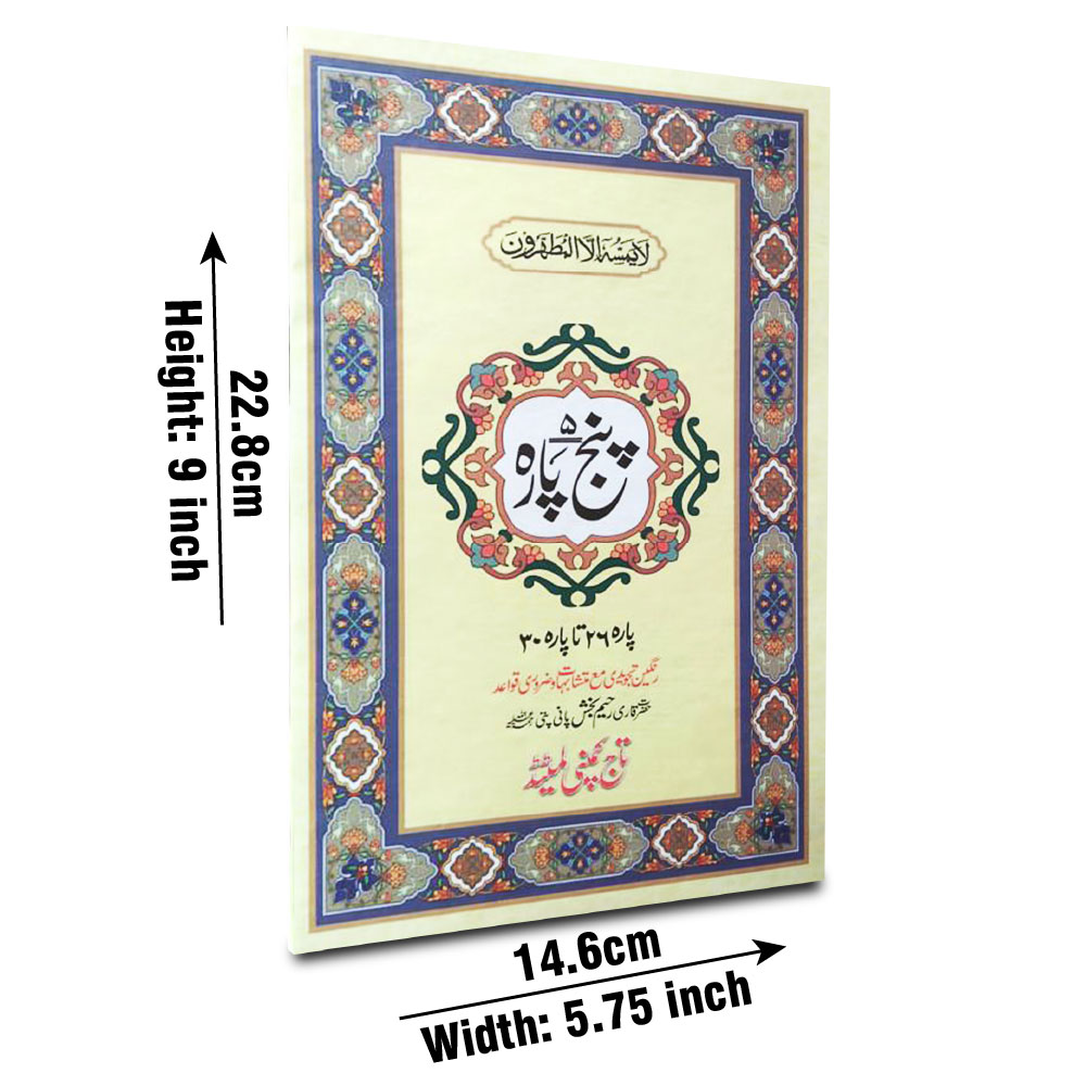 Akhri Punj Para Tajwidi