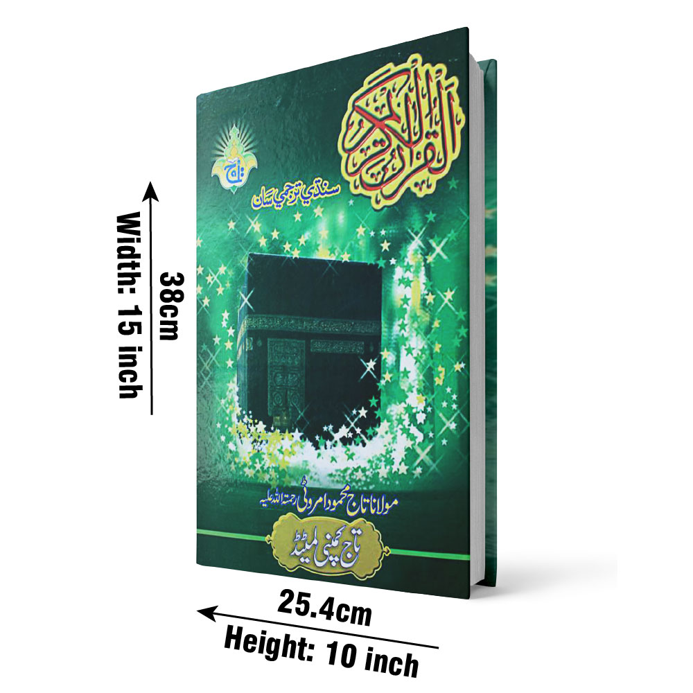 Holy Quran(Translation Sindhi)