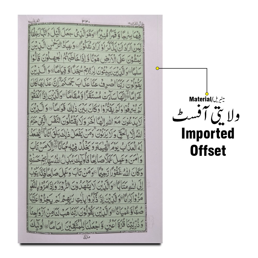 76-2D Holy Quran(16 Line Hafizi)
