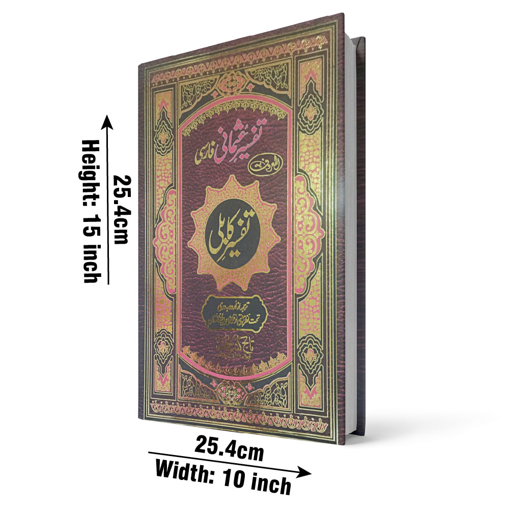 21 Tafseer e Usmani Farsi(Kabli)