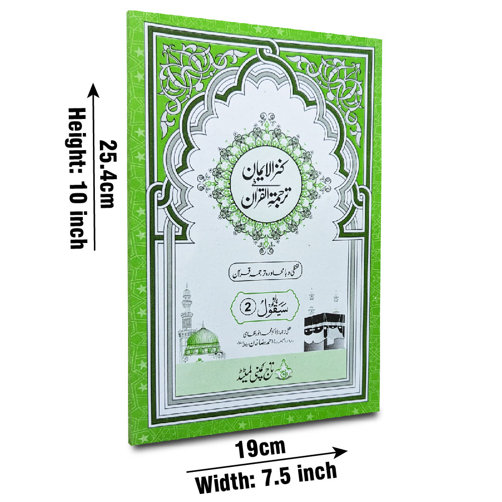 Kanzul Iman Para 2 Word By Word Translation