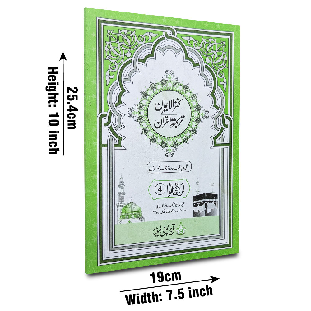12-4C Kanzul Iman Para 4 Word By Word Translation