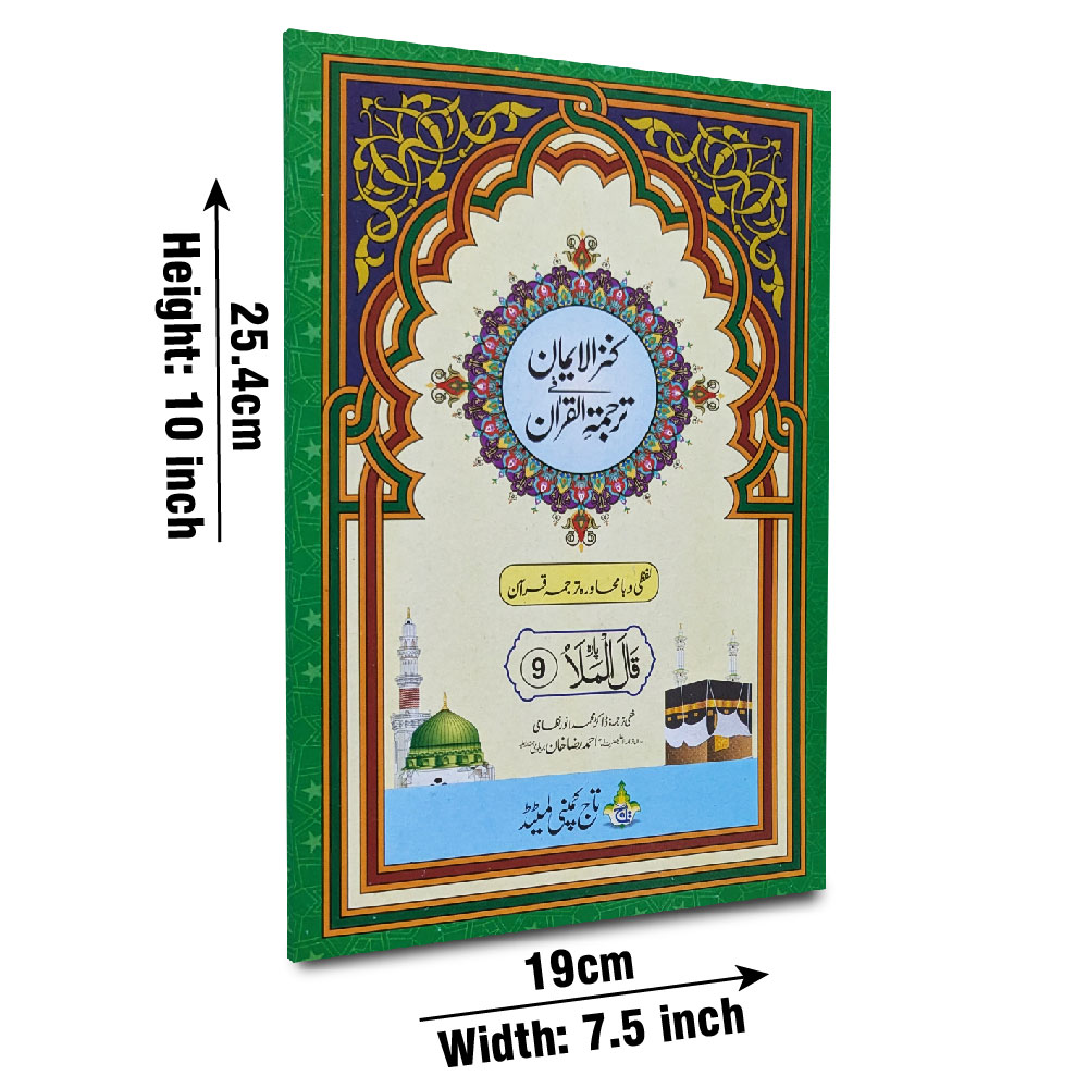 Kanzul Iman Para 9 Word By Word Translation