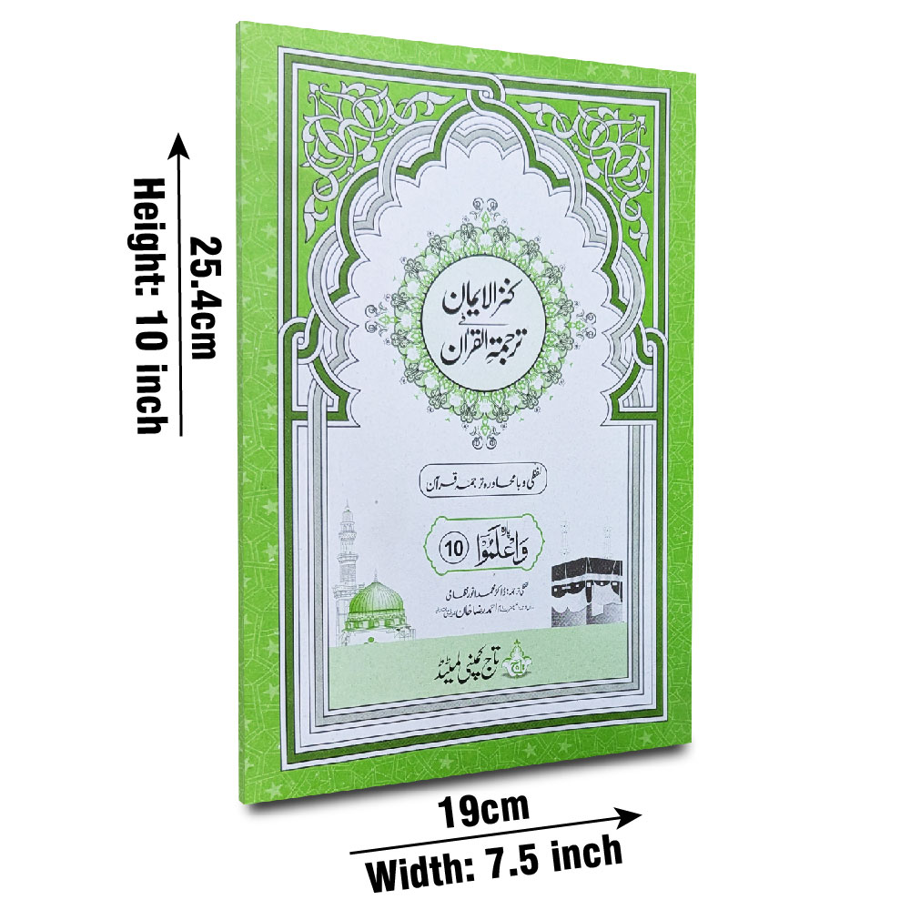 Kanzul Iman Para 10 Word By Word Translation