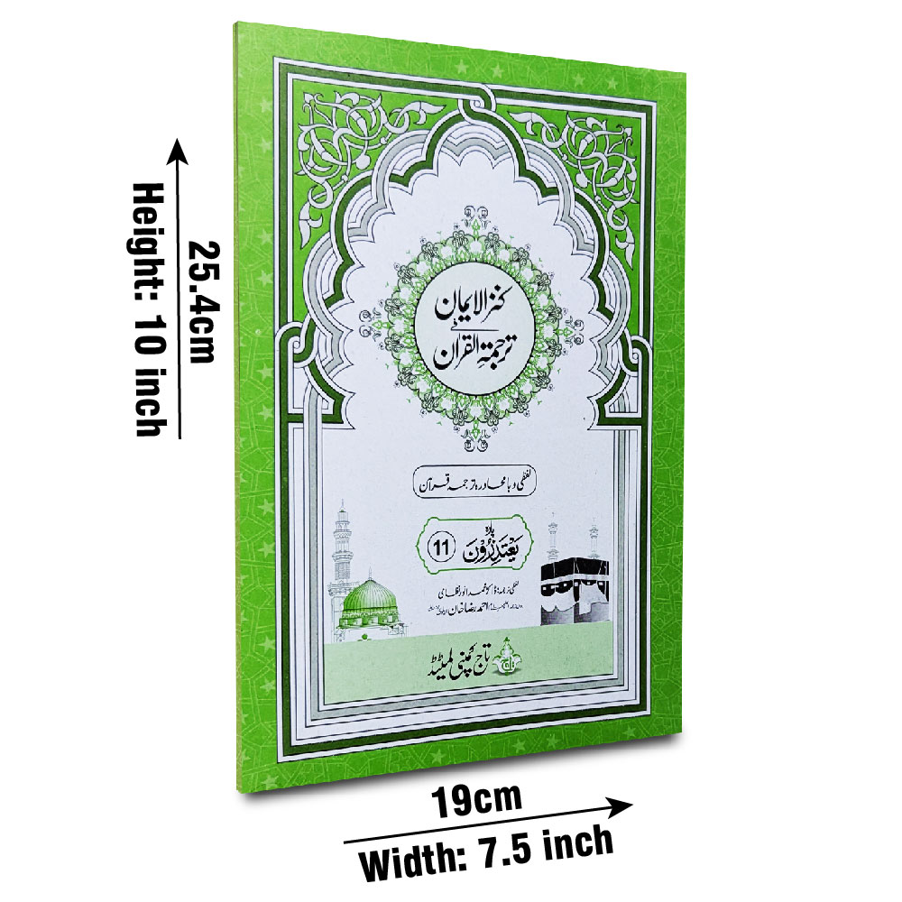Kanzul Iman Para 11 Word By Word Translation