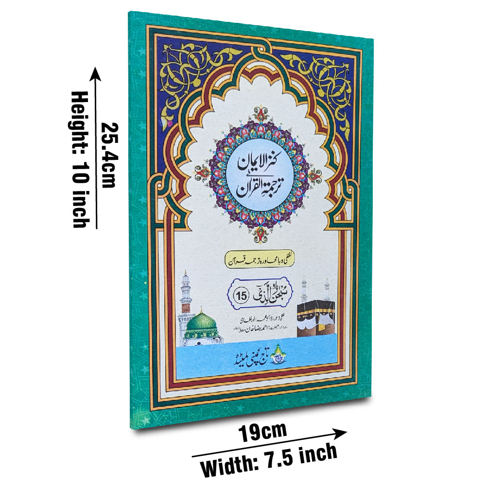Kanzul Iman Para 15 Word By Word Translation