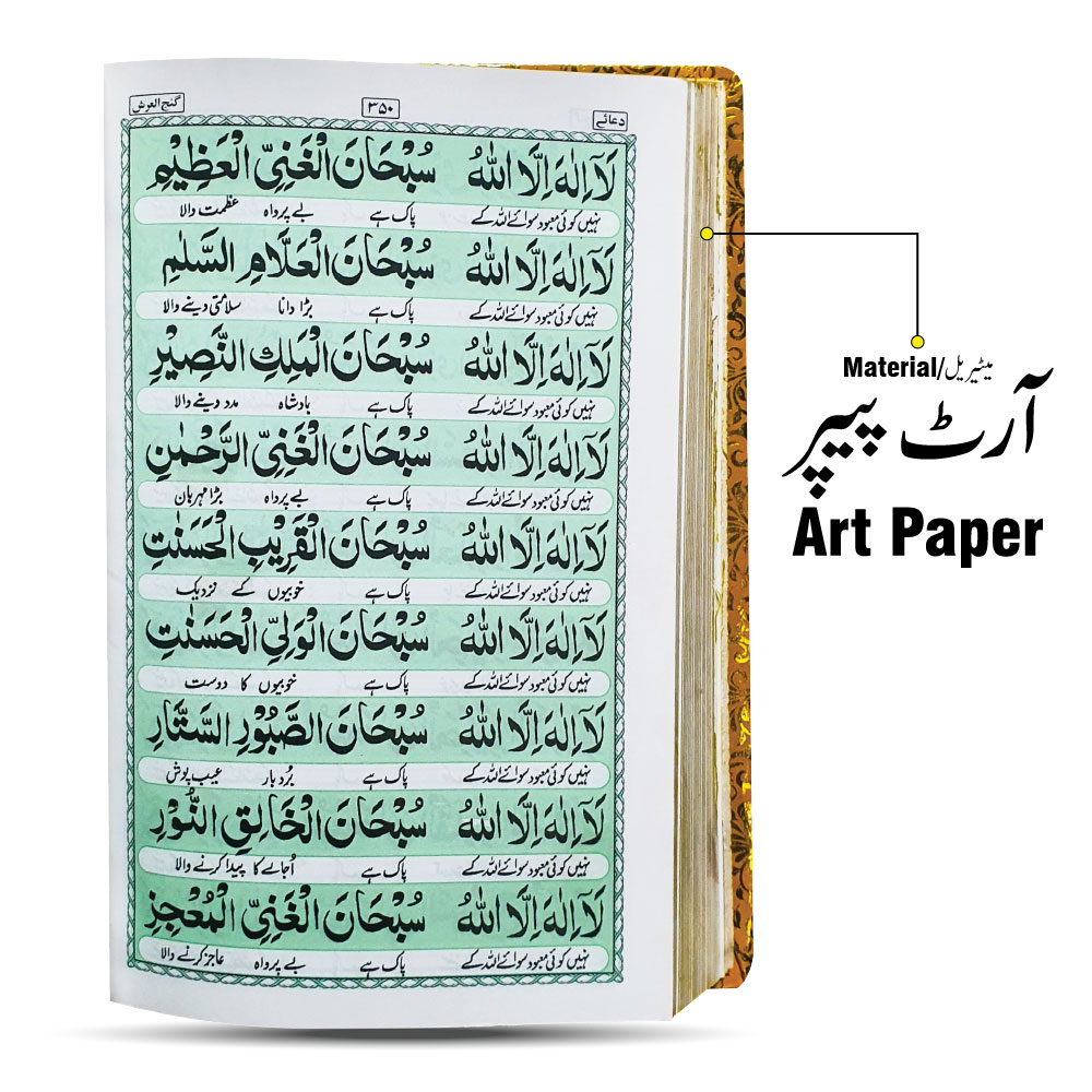 220KG Faqri Majmua e Wazaif Translated