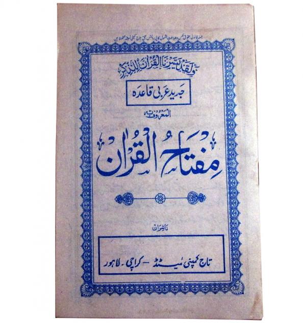 91 Miftah Ul Quran