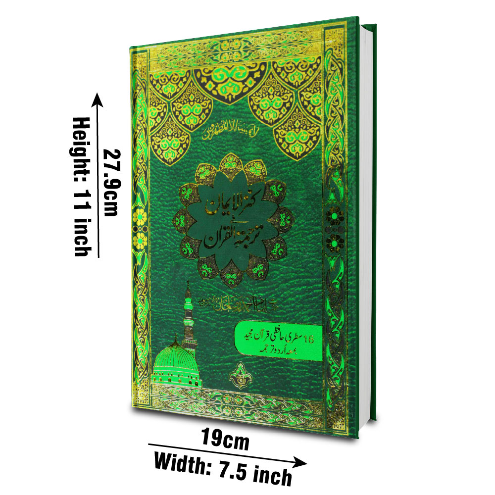 HOLY QURAN 16 Line ONLY TRANSLATION (KANZUL IMAN) 