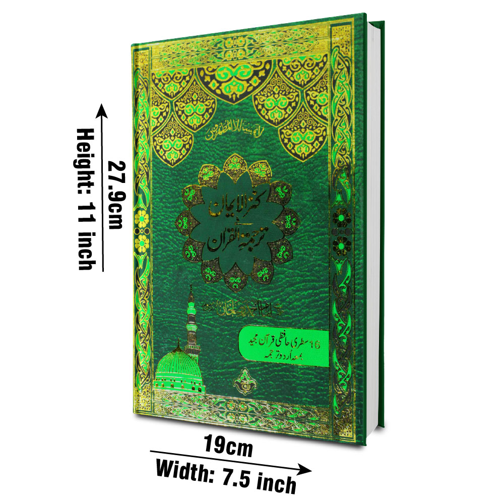 HOLY QURAN 16 Line ONLY TRANSLATION (KANZUL IMAN) 