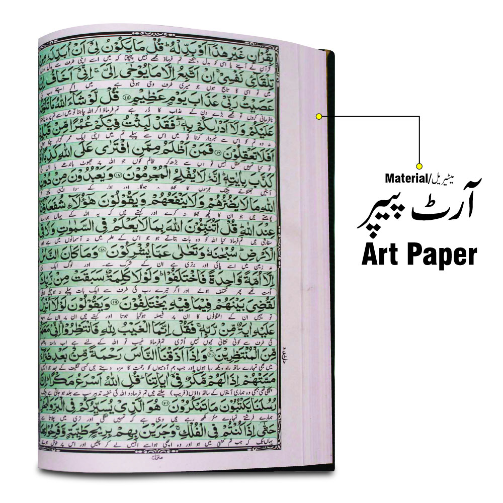 11-55K HOLY QURAN 16 Line ONLY TRANSLATION (KANZUL IMAN)