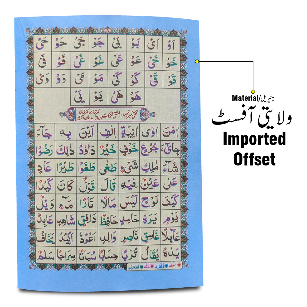 854-16C Noorani Qaida Tajweedi 16 pages Offset
