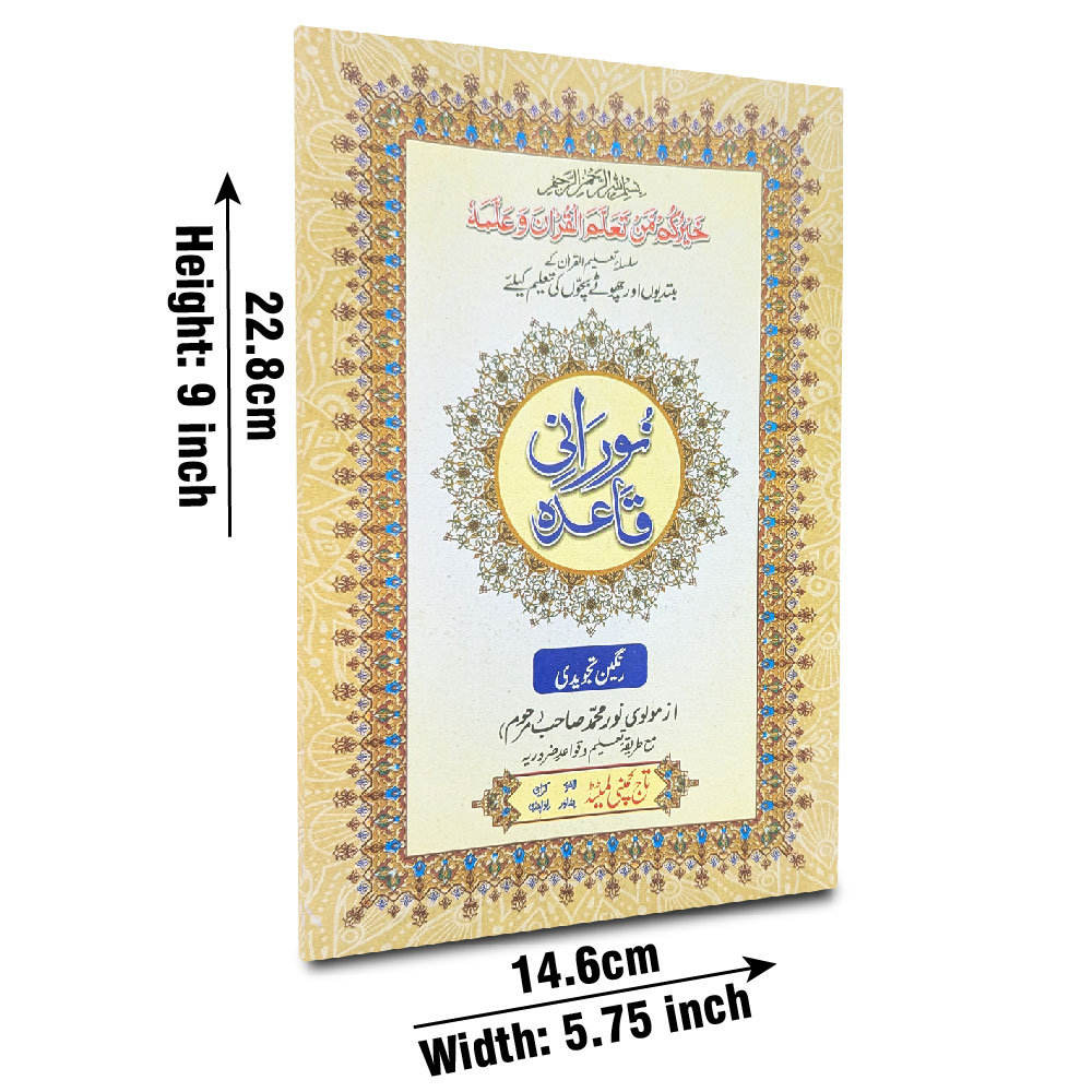 Noorani Qaida Tajweedi 16 pages Offset