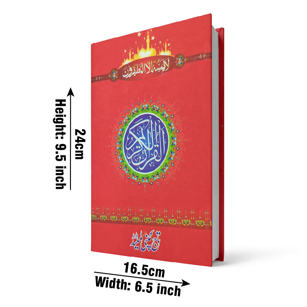 55-2AL Holy Quran(16Line)B