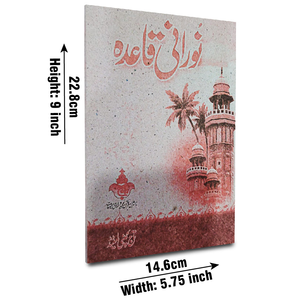 453-16B Noorani Queida(Qari Fatah Muhammad Pani Patti)