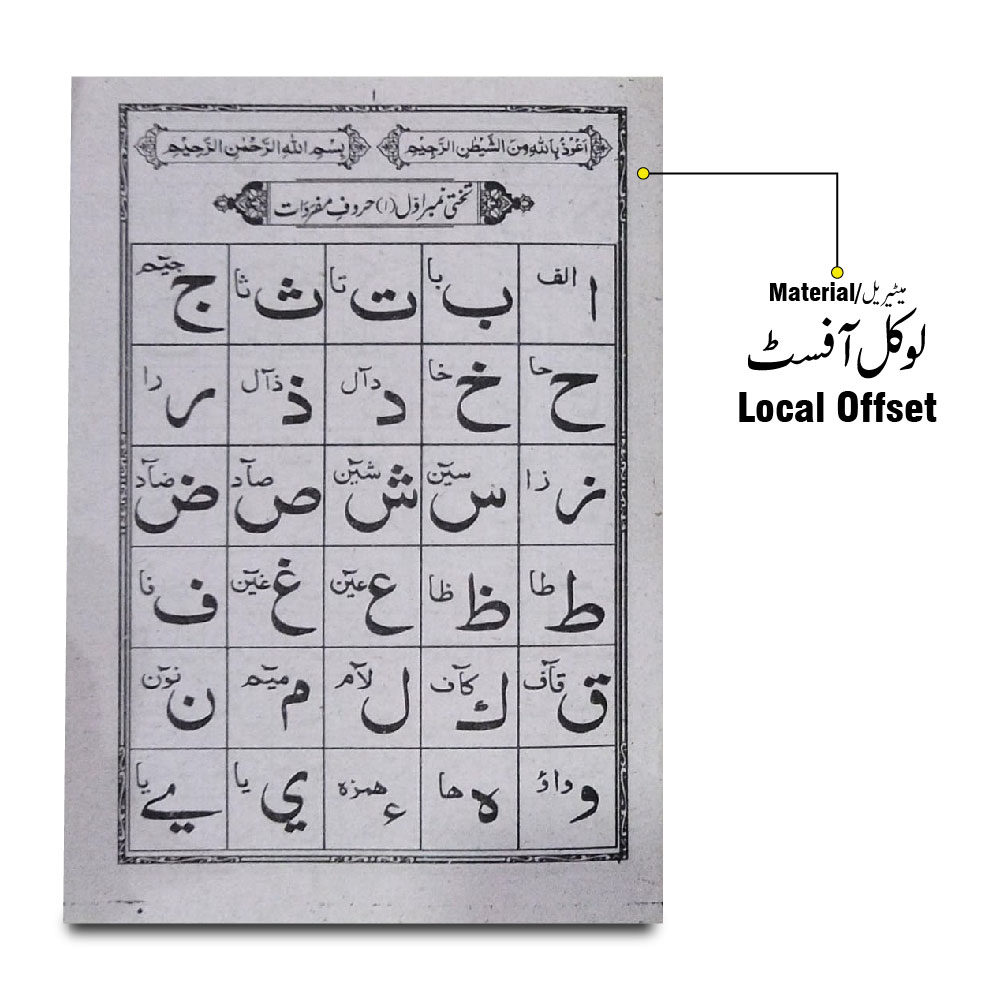 453-16B Noorani Queida(Qari Fatah Muhammad Pani Patti)