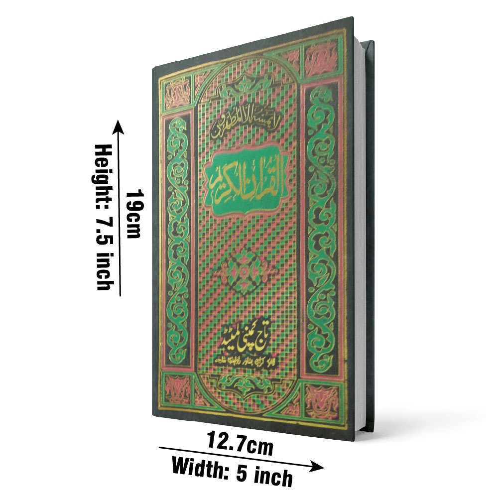 Holy Quran(15 Line Hafizi)