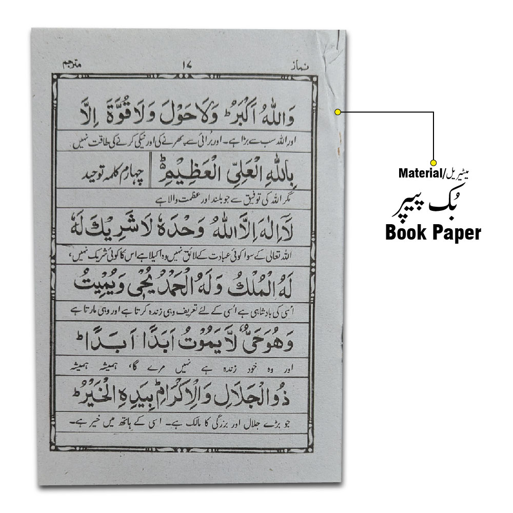 70105-N(TI) Taleemate Islam Maqbool wo Masnoon Duaian