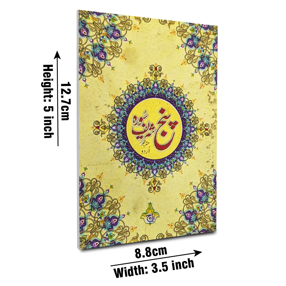 Panjsoora Urdu