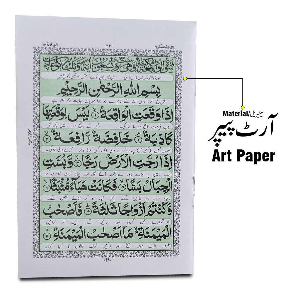 211-5KC Panjsoora Urdu