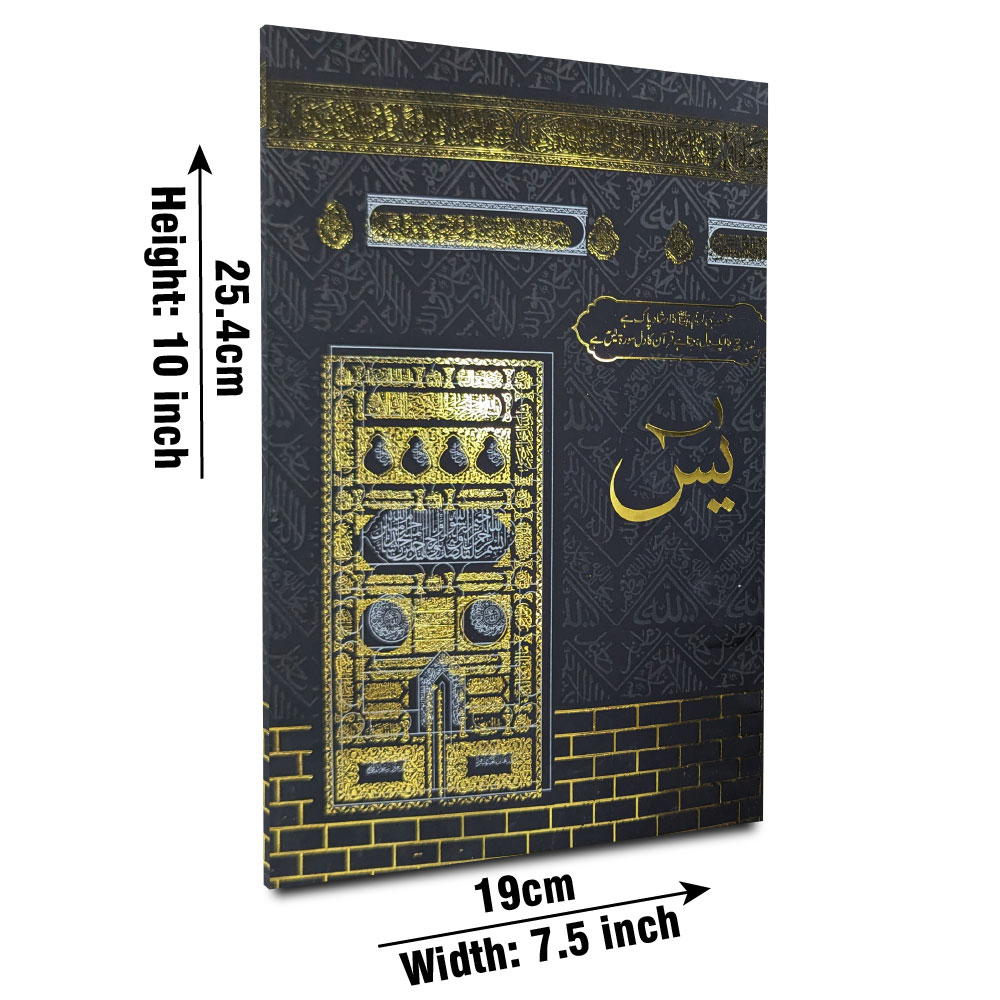 86KABA Soora Yasin Khana Kaba Design (Bold Font)