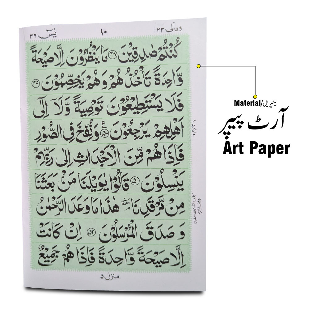 86KABA Soora Yasin Khana Kaba Design (Bold Font)