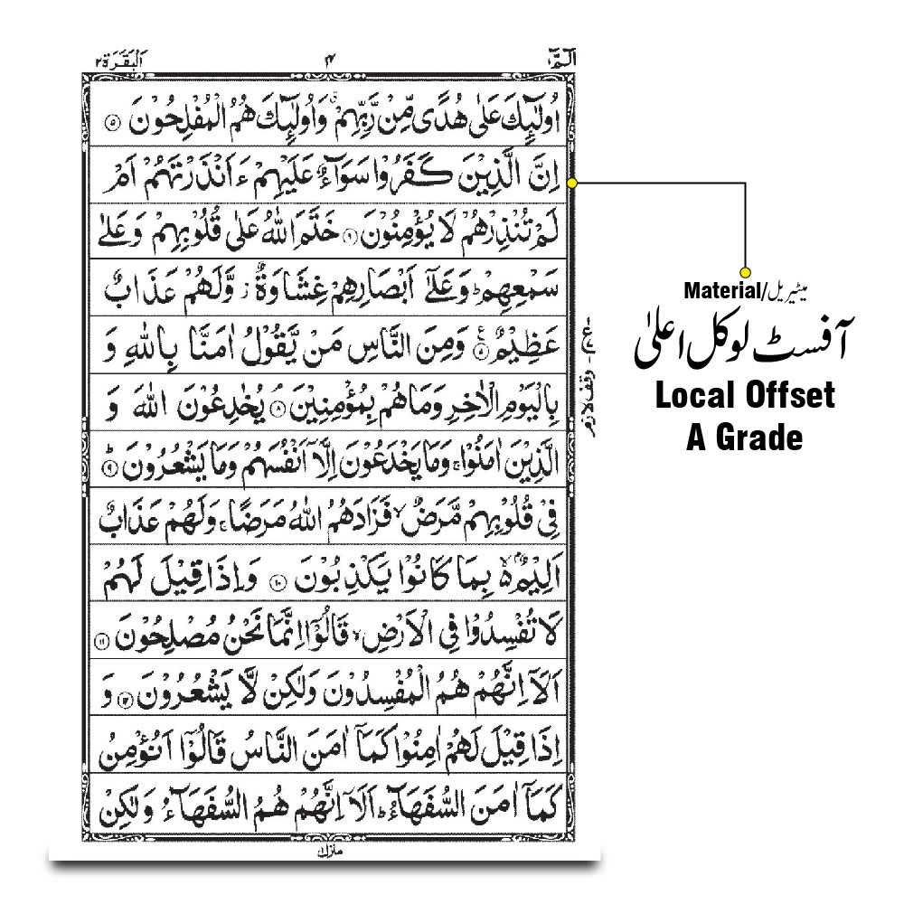 103AL Holy Quran(13 lines)