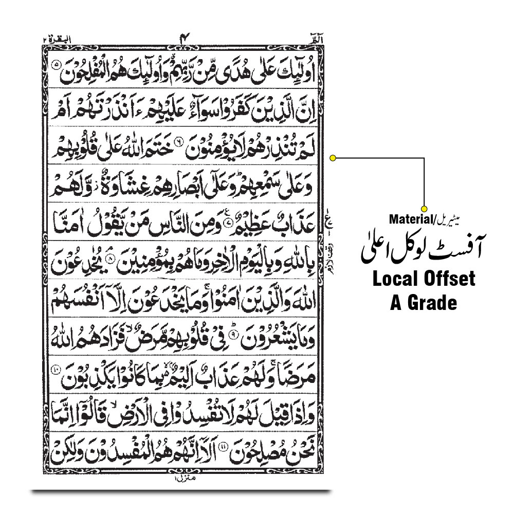 376AL Holy Quran(11 LineBold Font)