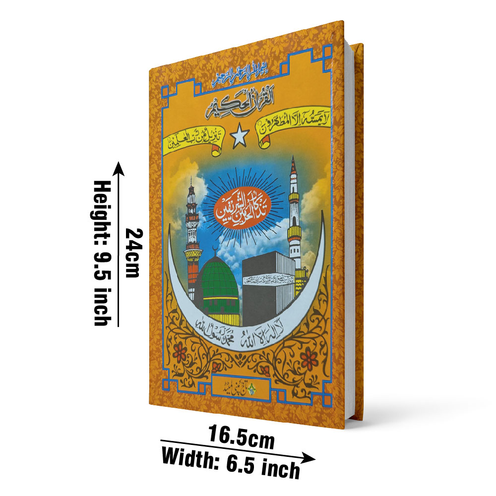 55-2BRL Holy Quran 16 Line