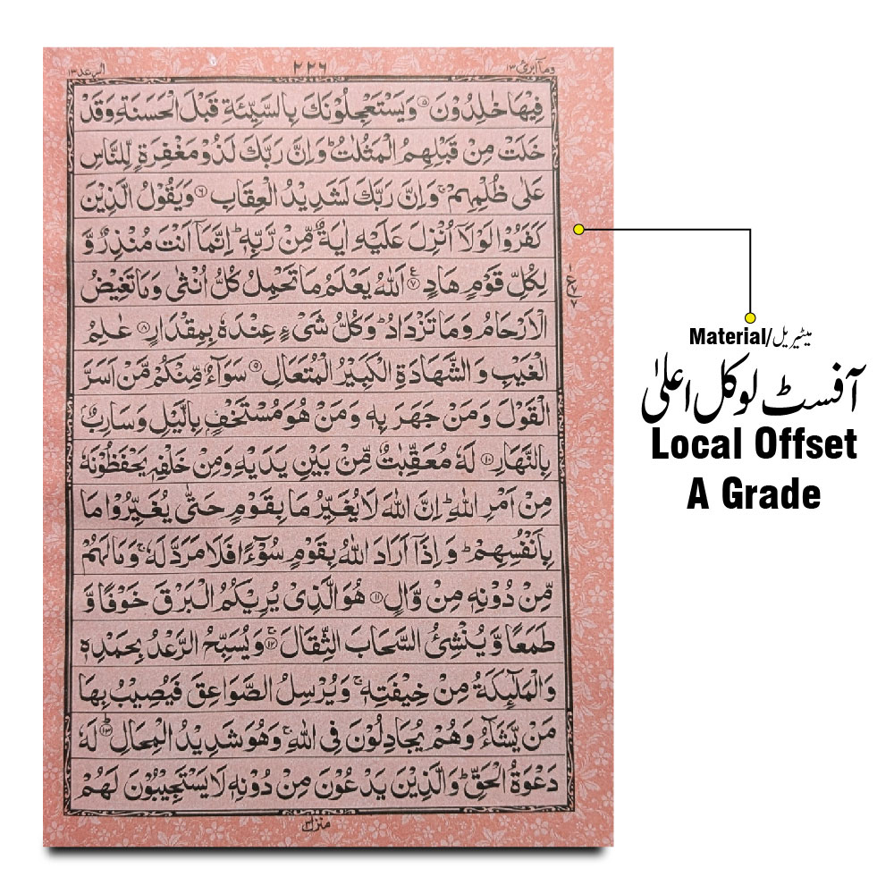 55-2BRL Holy Quran 16 Line