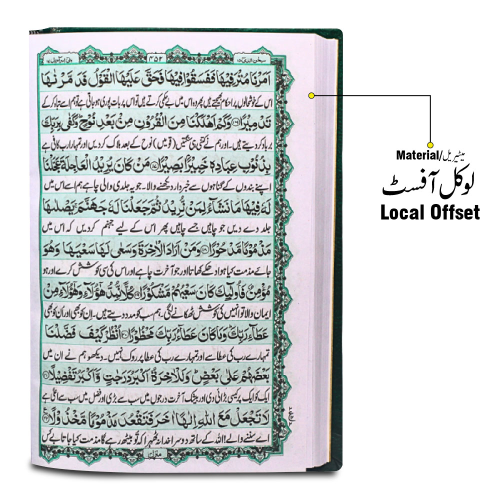 311A Holy Quran Translated Kanzul Iman Bold Font