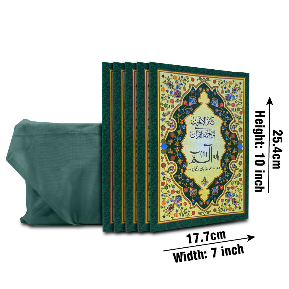 311-30c Para Set Kanzul iman Bold Font