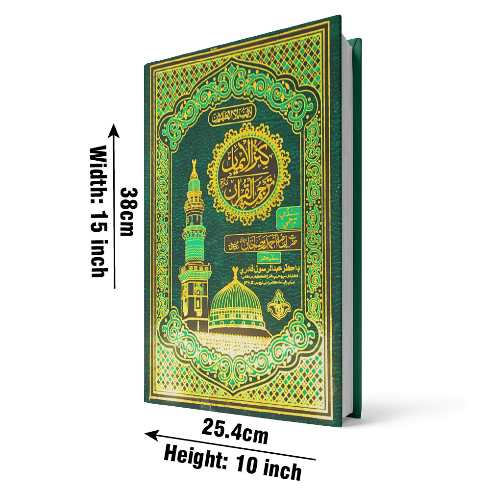 Holy Quran Kanz ul iman Sindhi Translated
