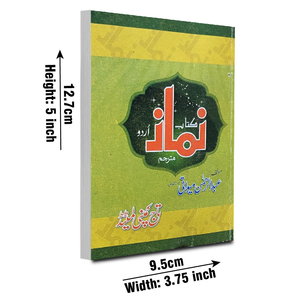 129 Kitab Nimaz (Abdul Rehman Mewati)