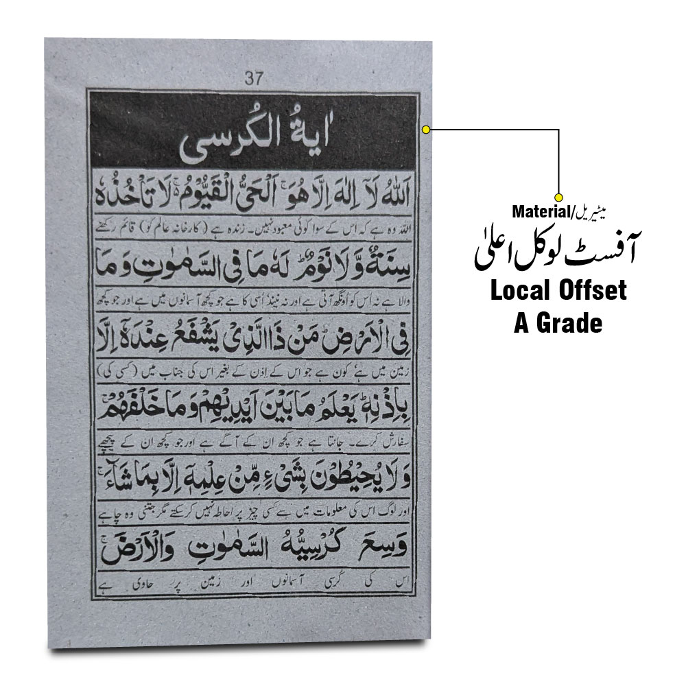 129 Kitab Nimaz (Abdul Rehman Mewati)