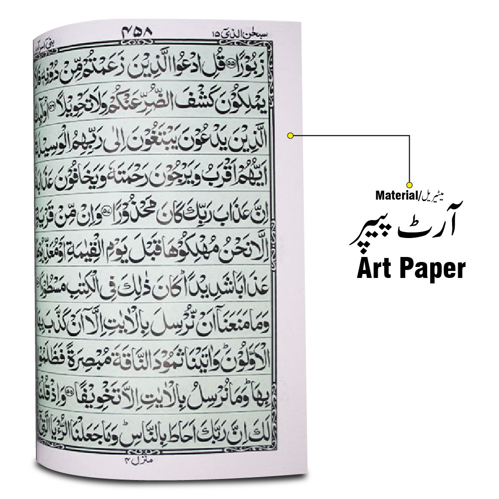 376SGLT-GOLD Holy Quran 11 Line Bold Font with Golden Glitter