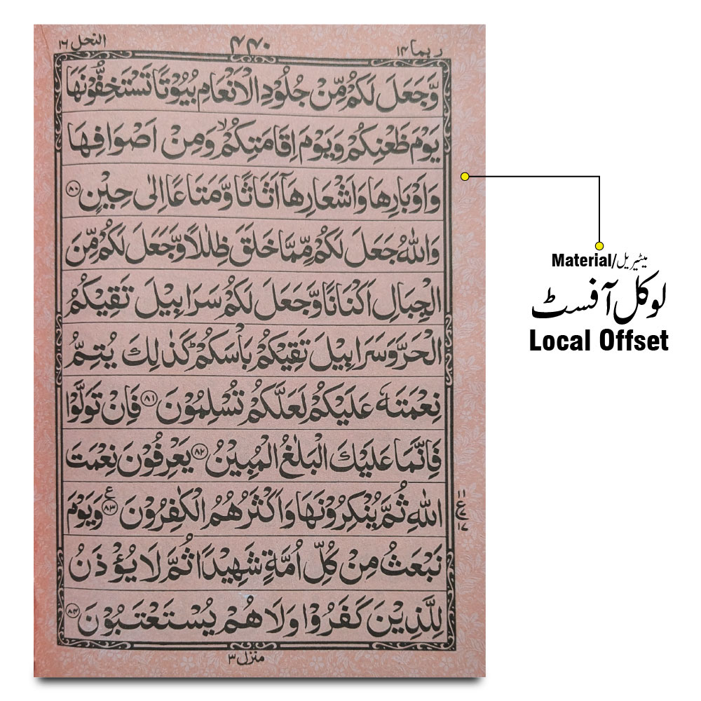 376BRL Holy Quran 11 Line Bold Font