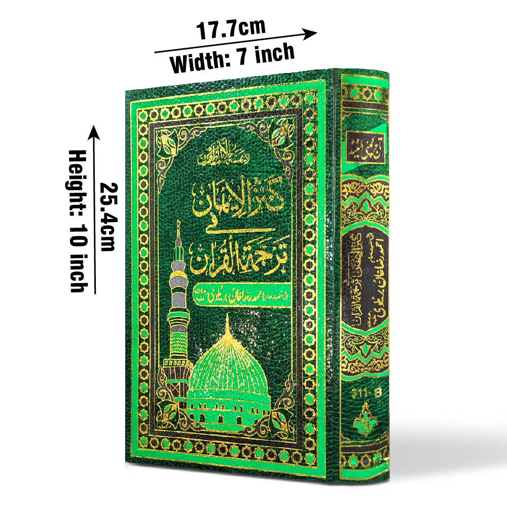 311B Holy Quran Translated Kanzul Iman Bold Font