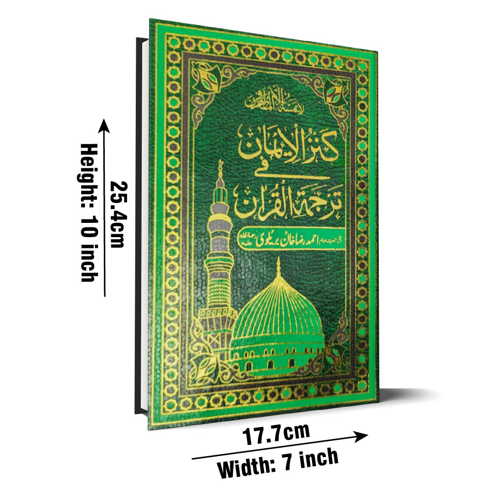 311K Holy Quran Translated Kanzul Iman Bold Font