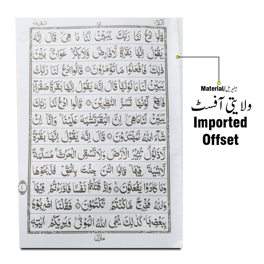 150-1B Holy Quran 12 Line
