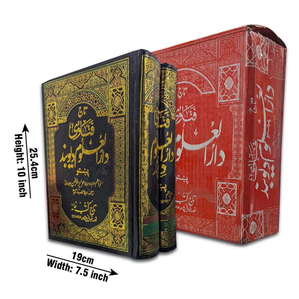 Fatawa Darul uloom Dewband (Pashto)