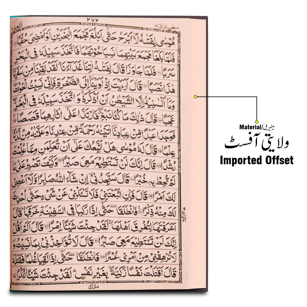 55URA Holy Quran 16 Line