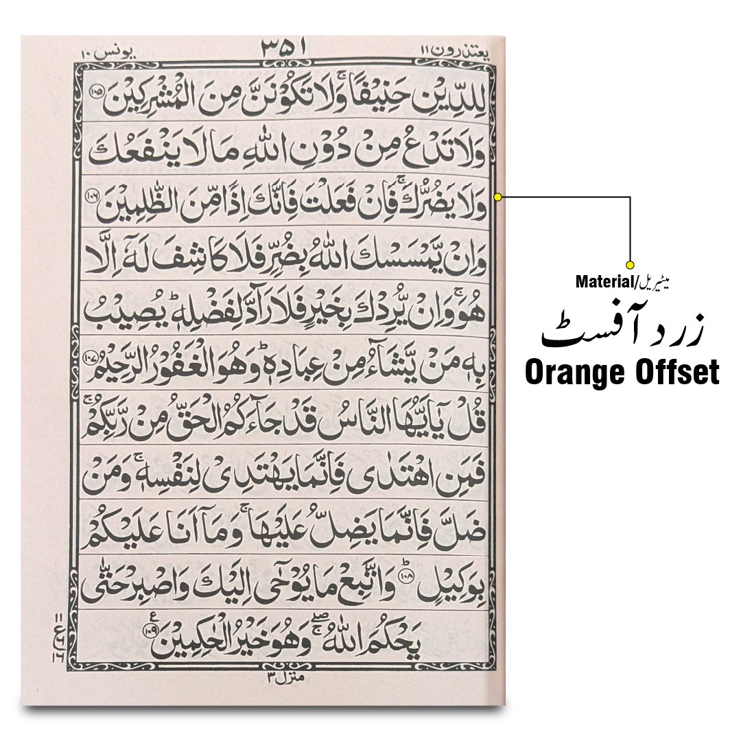 376URA Holy Quran 11 Line Bold