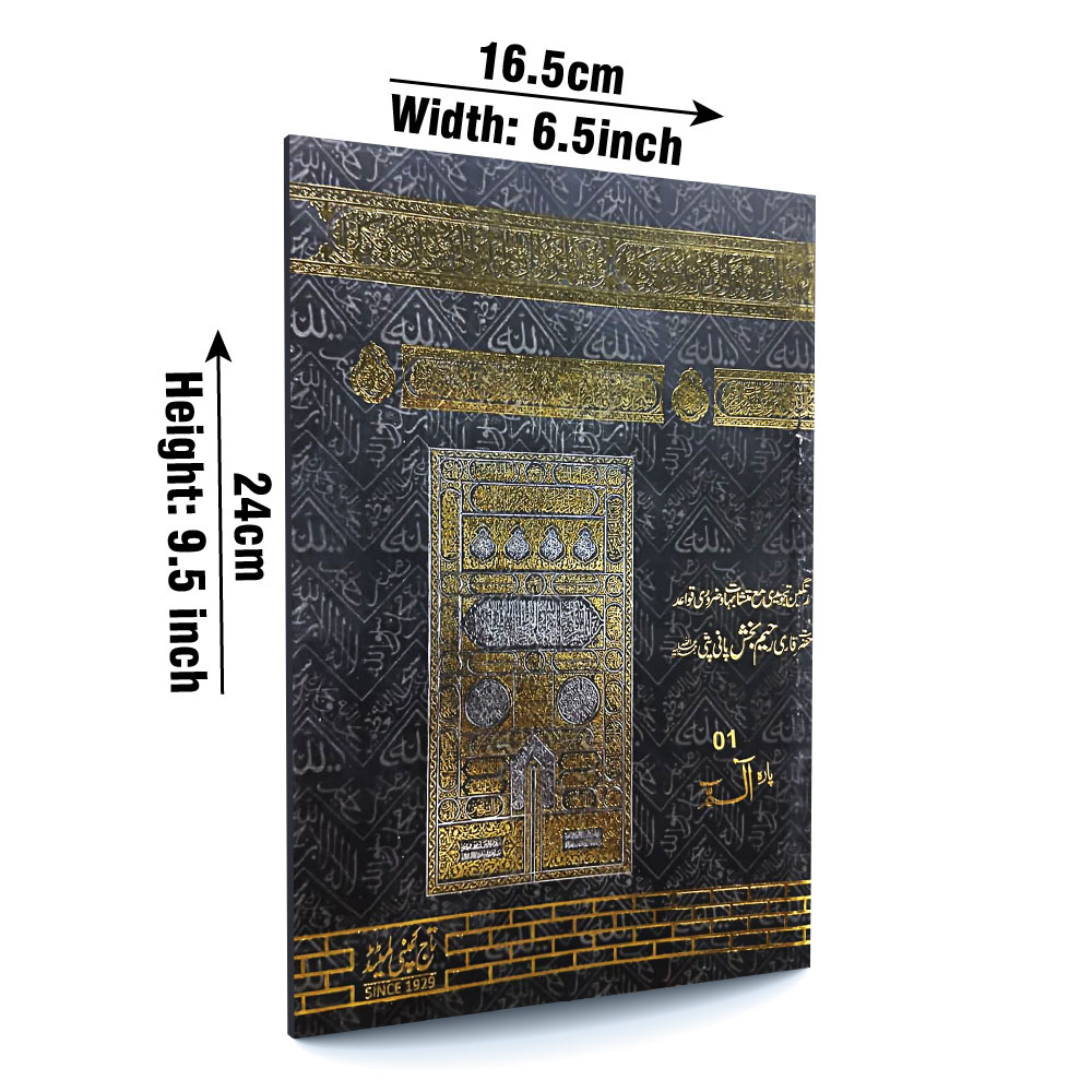 Sipara Set 4Clr Tajweedi 16 Line